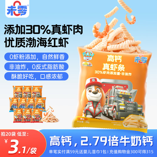 未零汪汪队立大功高钙真虾条