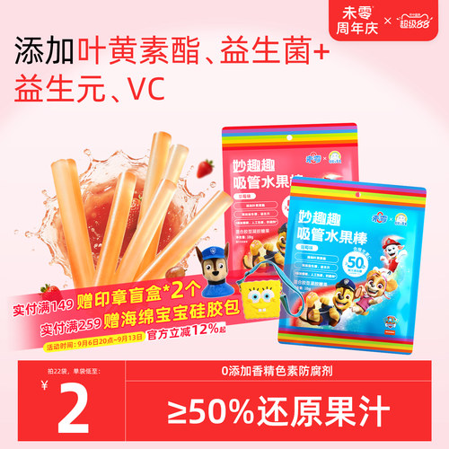 未零吸管水果棒儿童零食