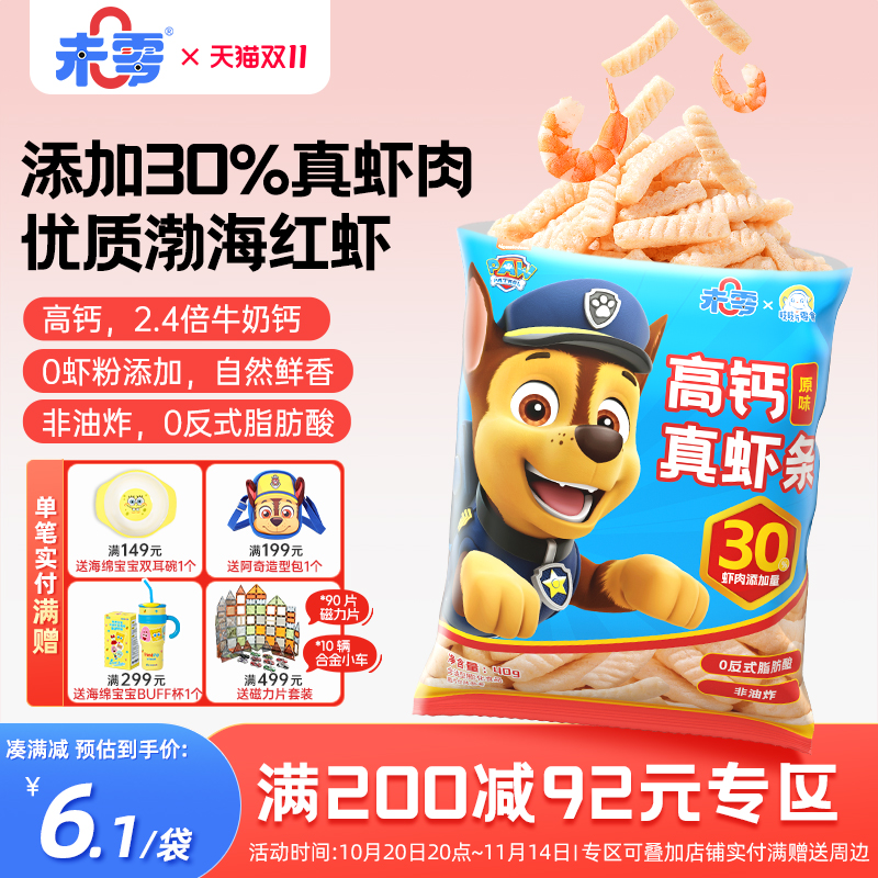 未零汪汪队立大功高钙真虾条