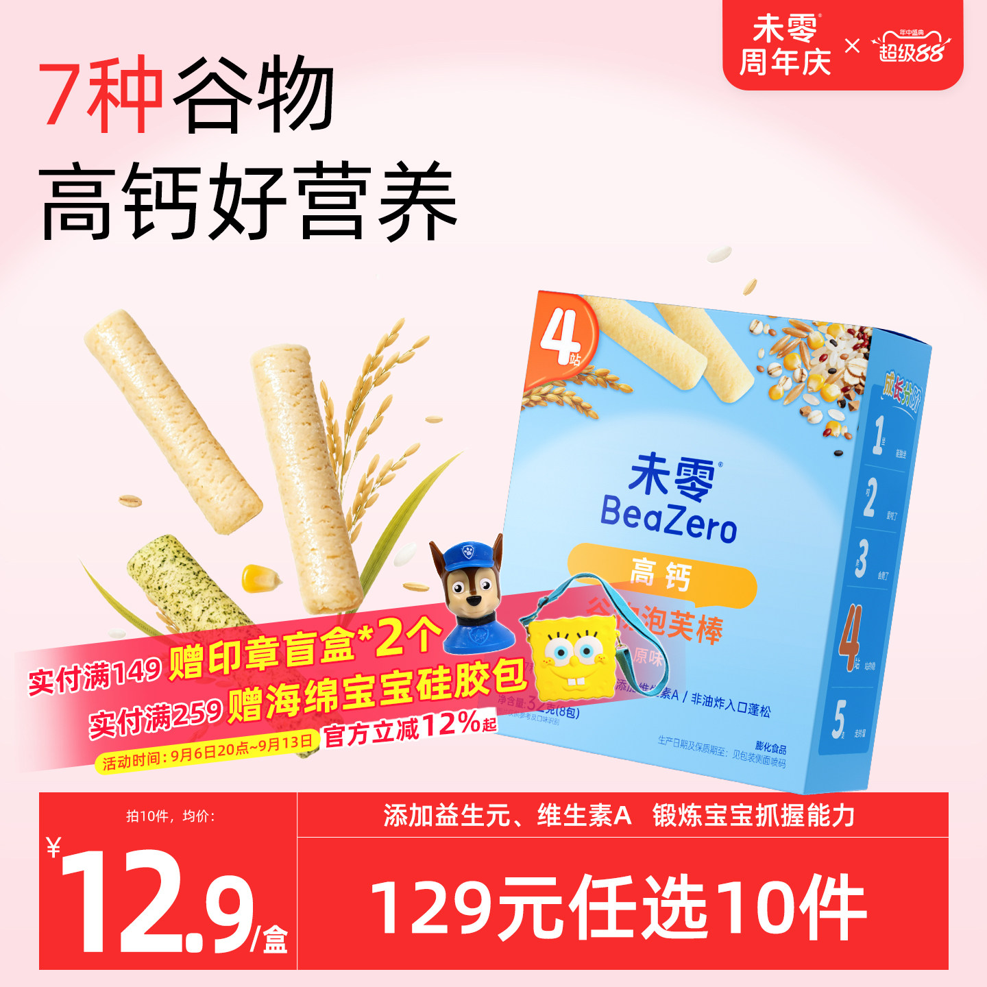 未零beazero海绵宝宝谷物泡芙棒1盒装 儿童泡芙条零食 手指长条状