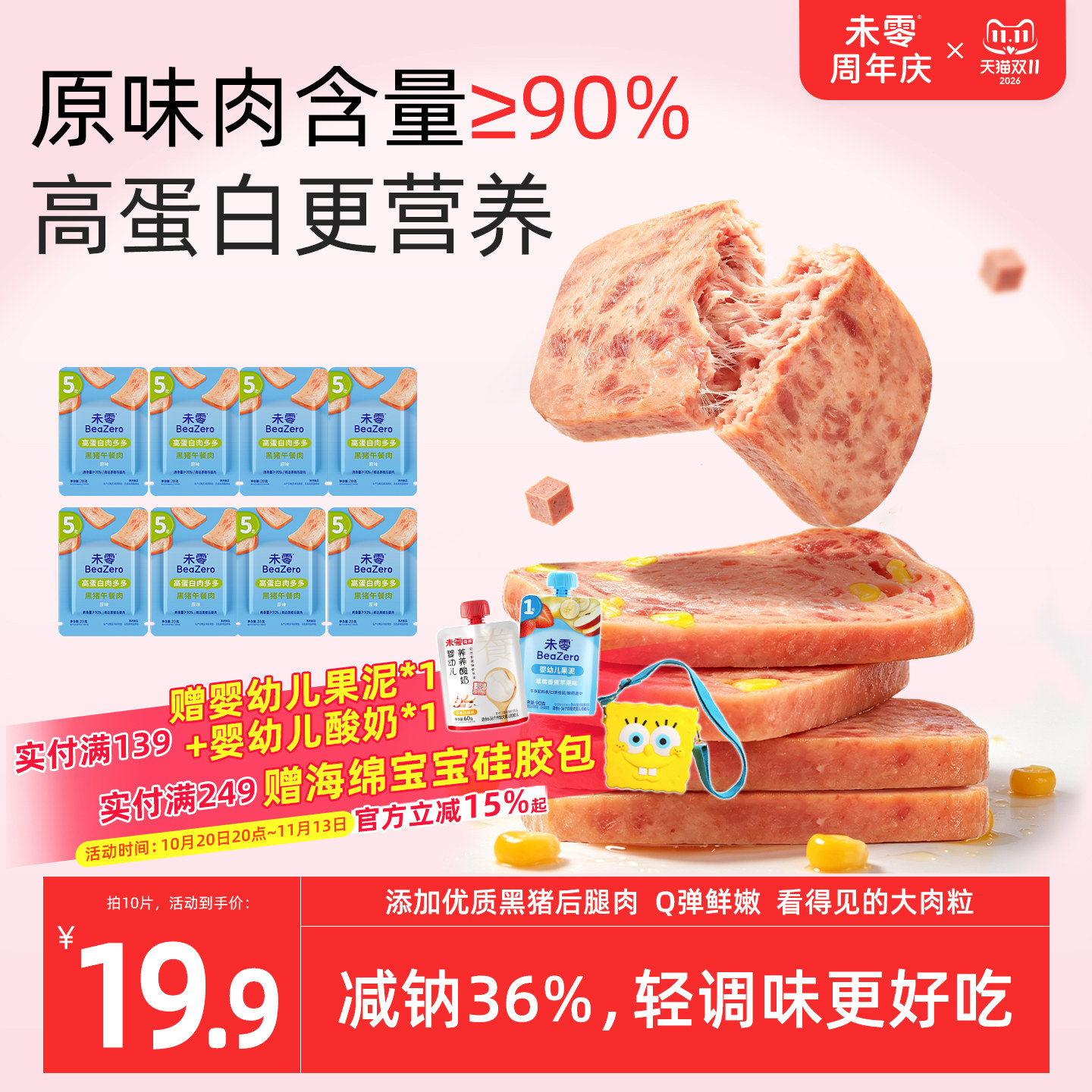 未零儿童黑猪午餐肉单独包片装肉肠熟食香肠满59送婴幼儿宝宝零食