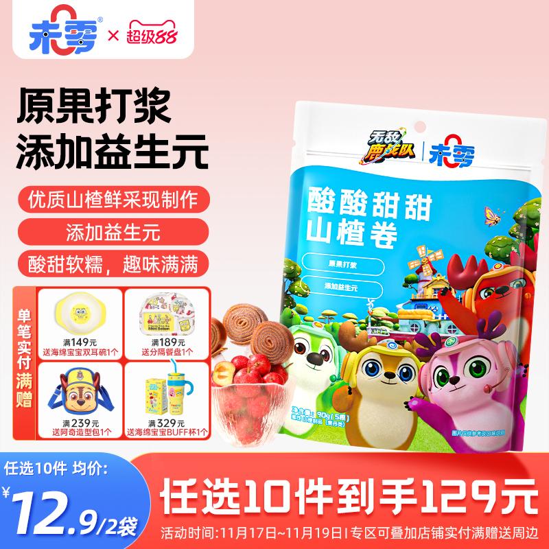 未零山楂卷2袋装山楂棒棒糖果肉条儿童零食添加益生元水果条小吃