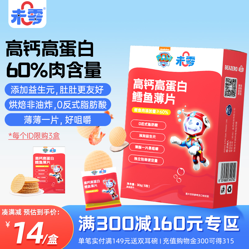 未零汪汪队高钙高蛋白虾片鱼片