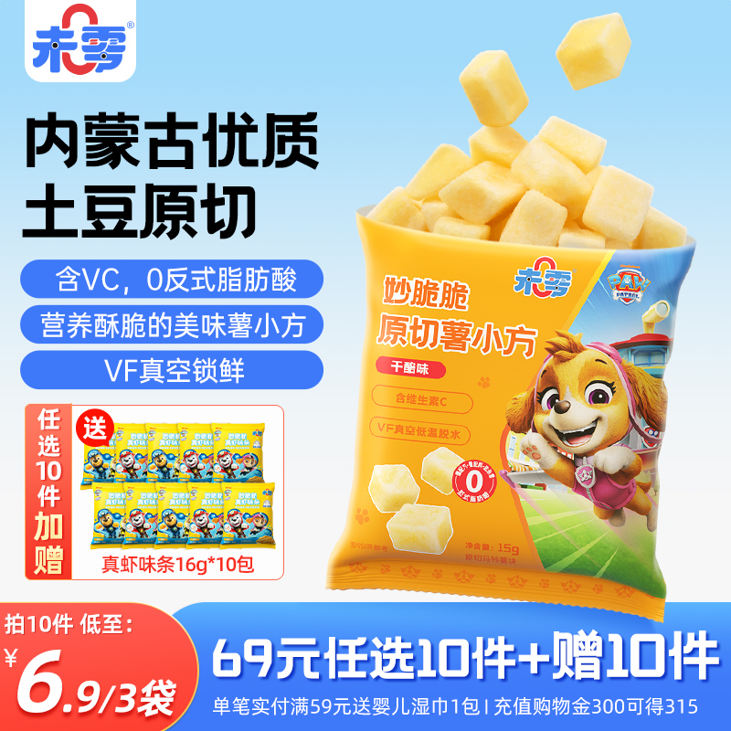 未零妙脆脆原切薯小方