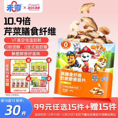 未零高膳食纤维妙脆脆香菇片