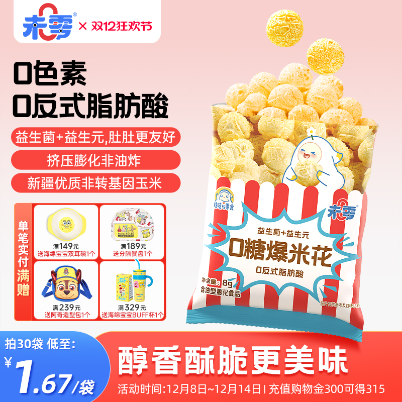 未零吱吱与零食爆米花