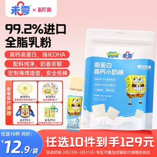 未零海绵宝宝小奶棒儿童奶片零食奶棒糖添加实付满59元 送婴儿湿巾