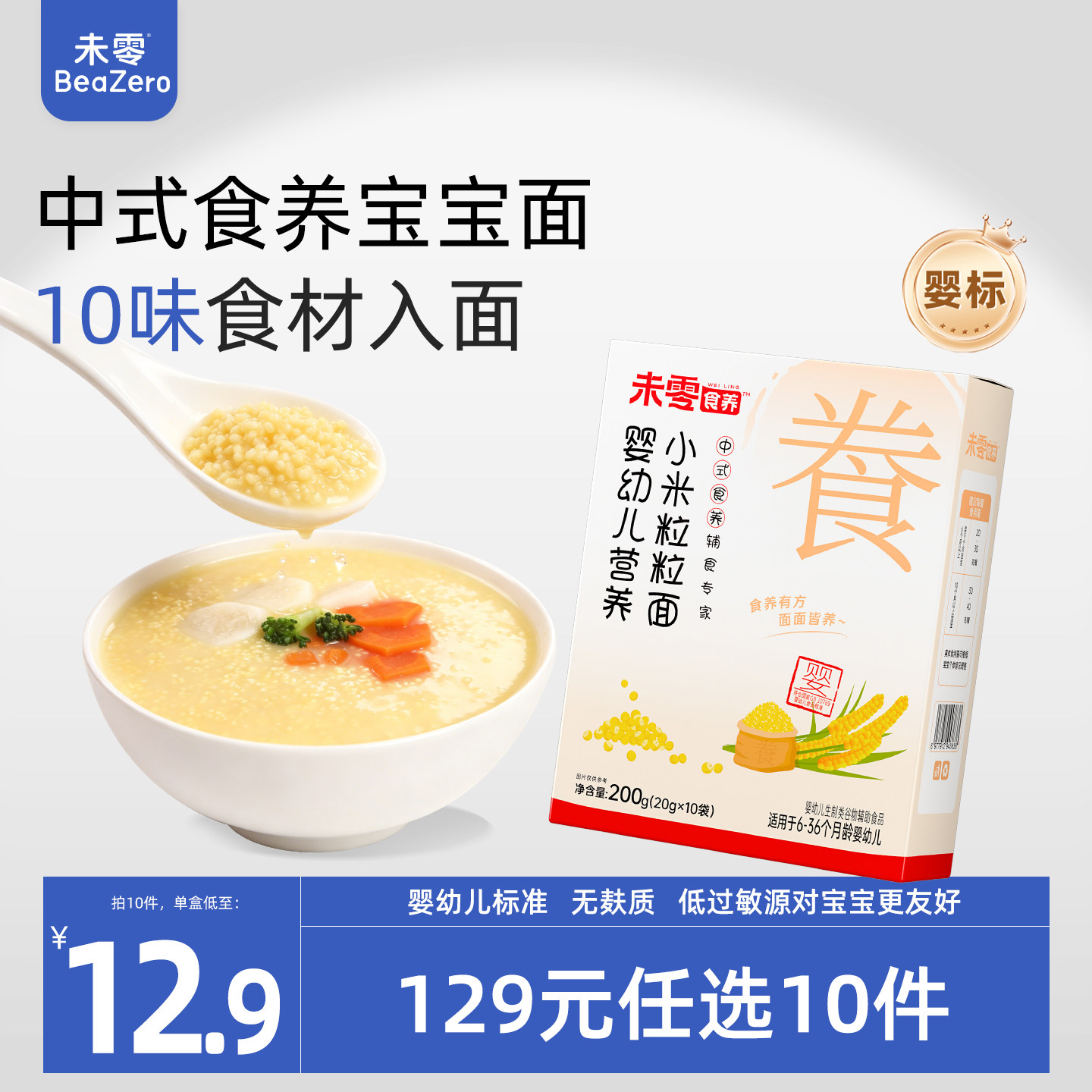 未零食养婴幼儿营养面条