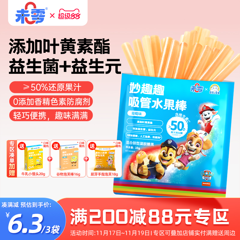 未零吸管水果棒3袋装儿童零食