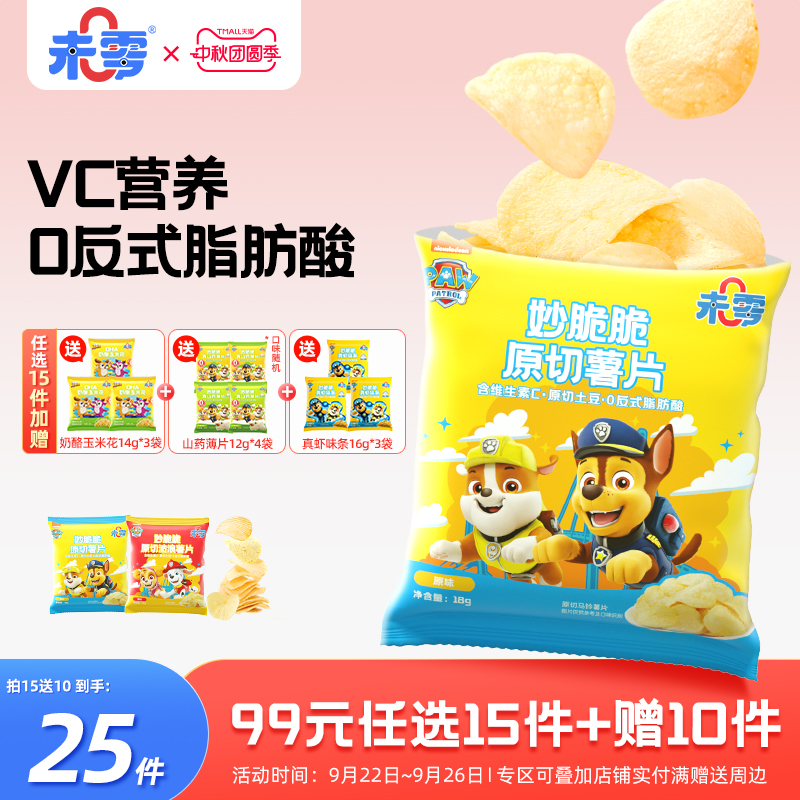 未零beazero妙脆脆薯片2袋