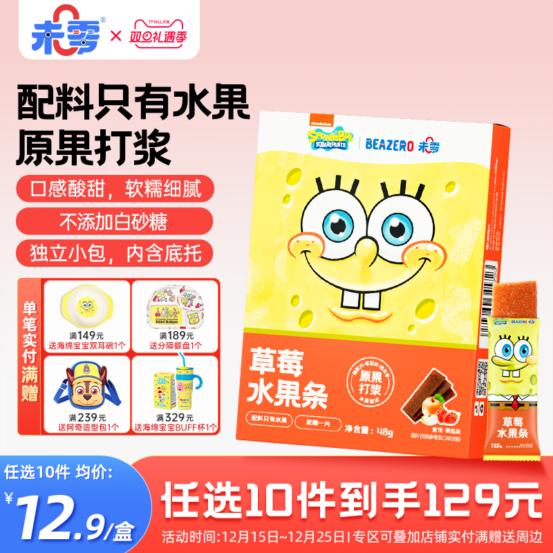 未零海绵宝宝水果条儿童零食水果棒果肉条满59元送婴幼儿宝宝湿巾