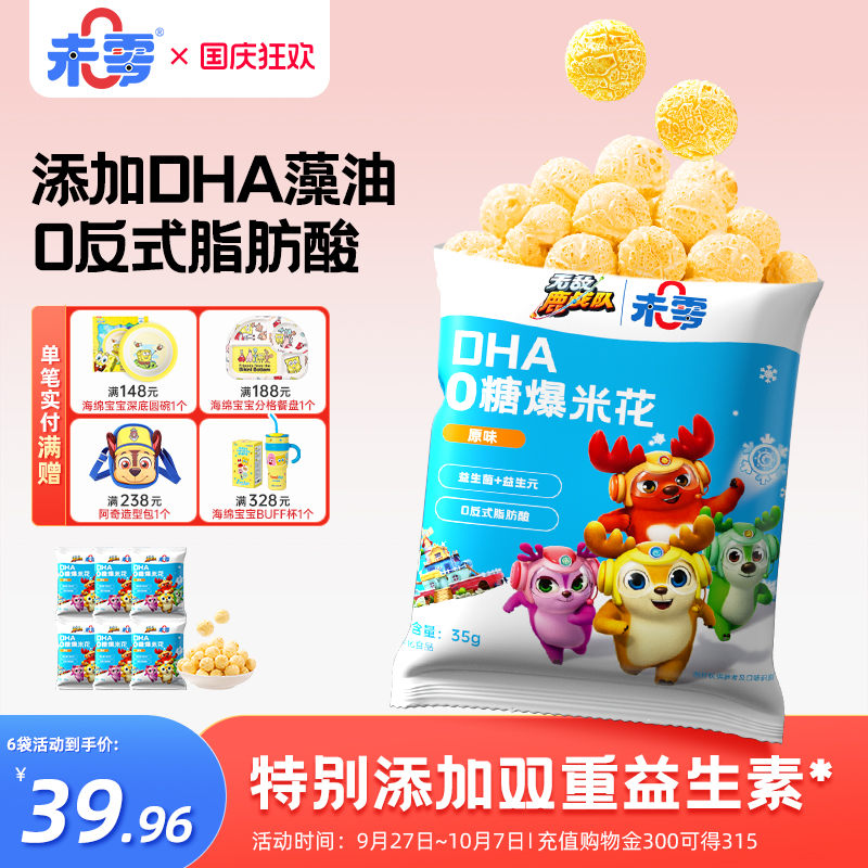未零0糖爆米花原味1袋35g