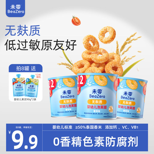 未零无麸质婴幼儿泡芙圈罐装