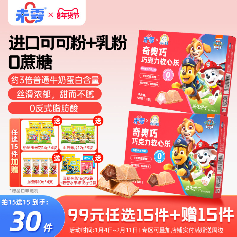 未零奇奥巧巧克力软心乐儿童零食威化饼干脆 满59送婴儿宝宝湿巾,婴童食品,宝宝饼干,淘宝优惠券,粉丝福利购,淘宝优惠卷