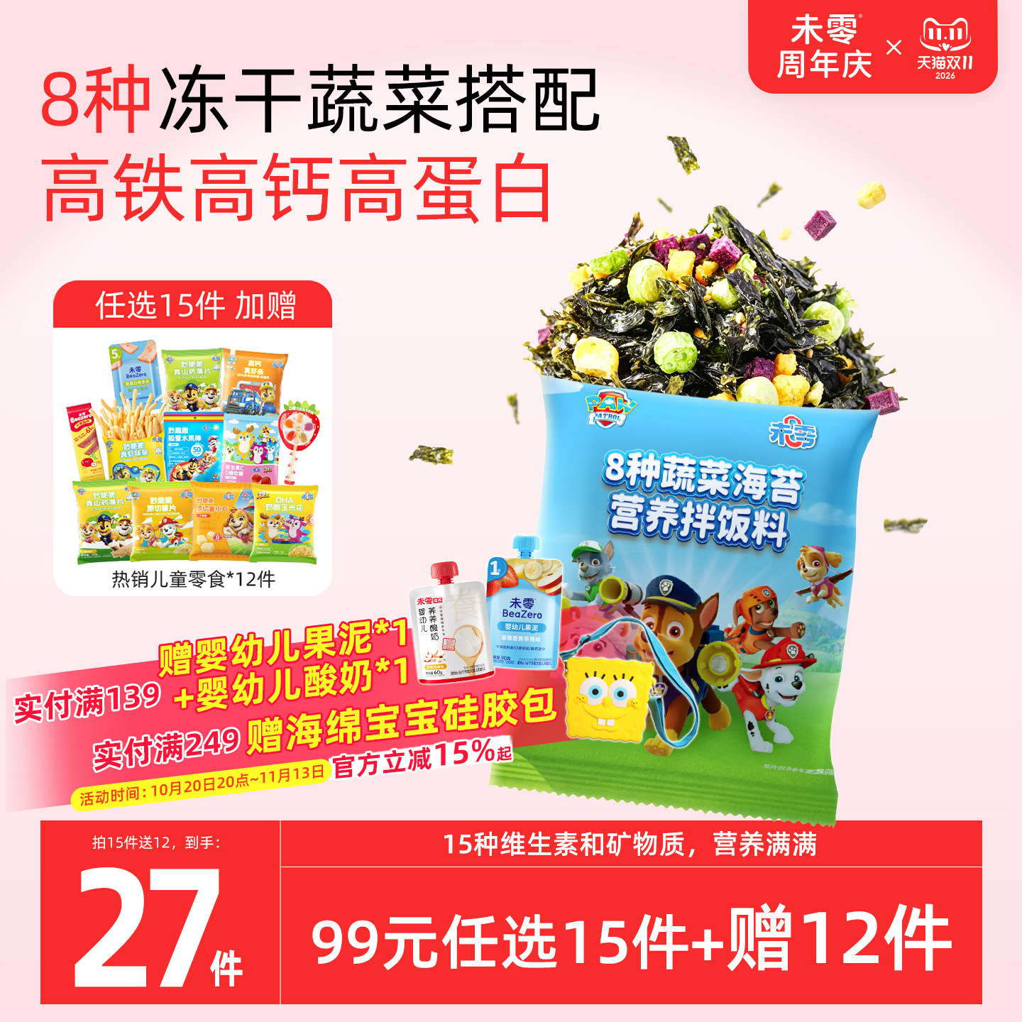 未零beazero营养海苔拌饭料10g