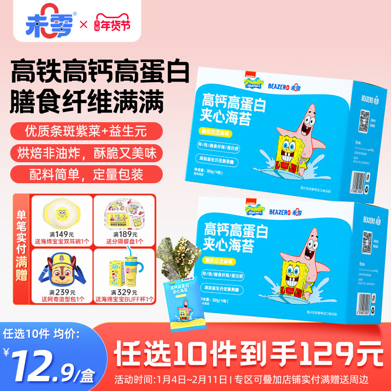 未零海绵宝宝夹心海苔1盒儿童零食海苔添加 实付满59元送婴儿湿巾