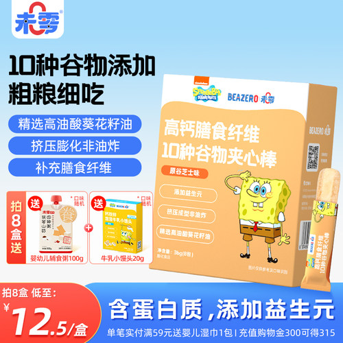 未零beazero海绵宝宝谷物夹心棒