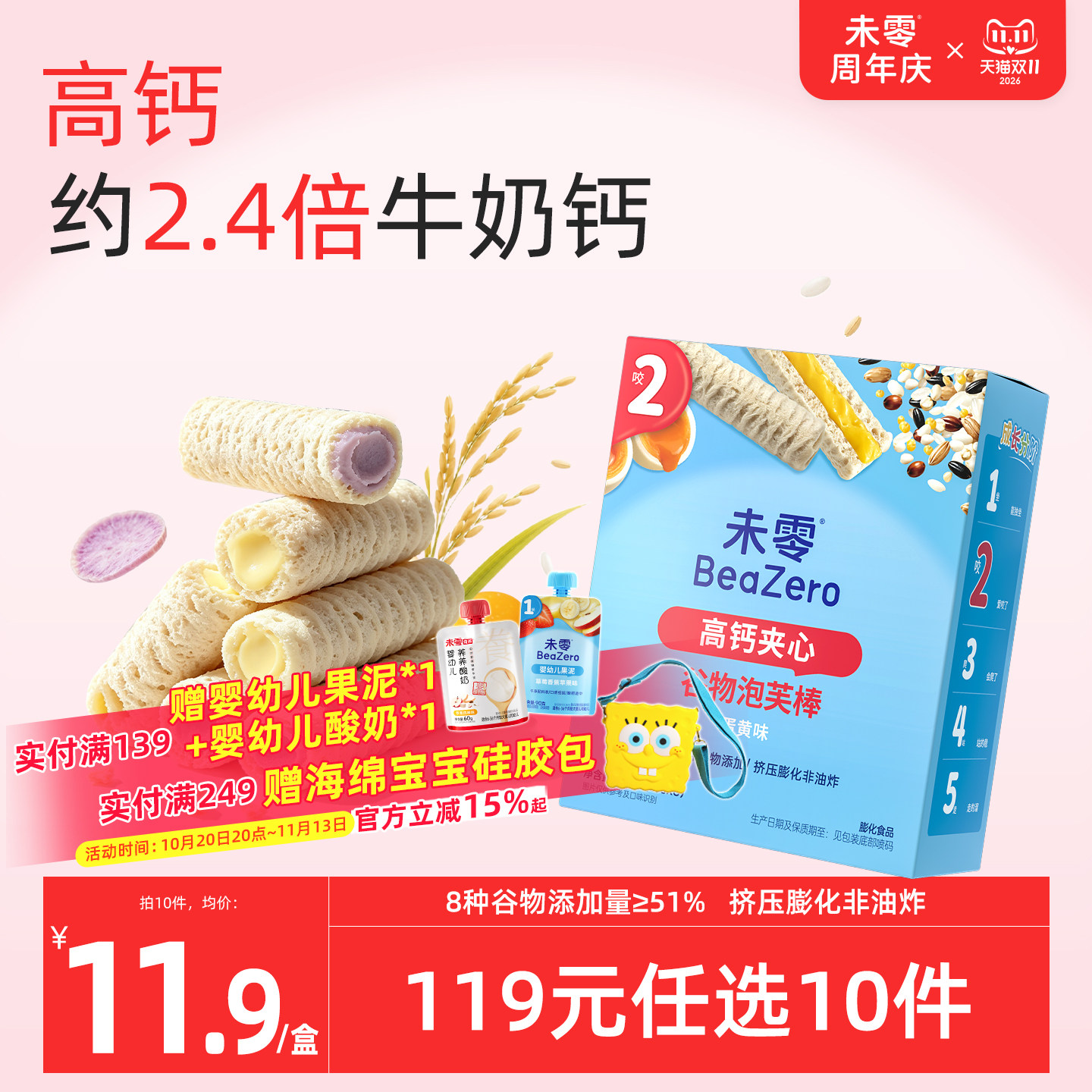 未零高钙夹心谷物泡芙棒儿童零食手指泡芙条满59送婴幼儿宝宝零食