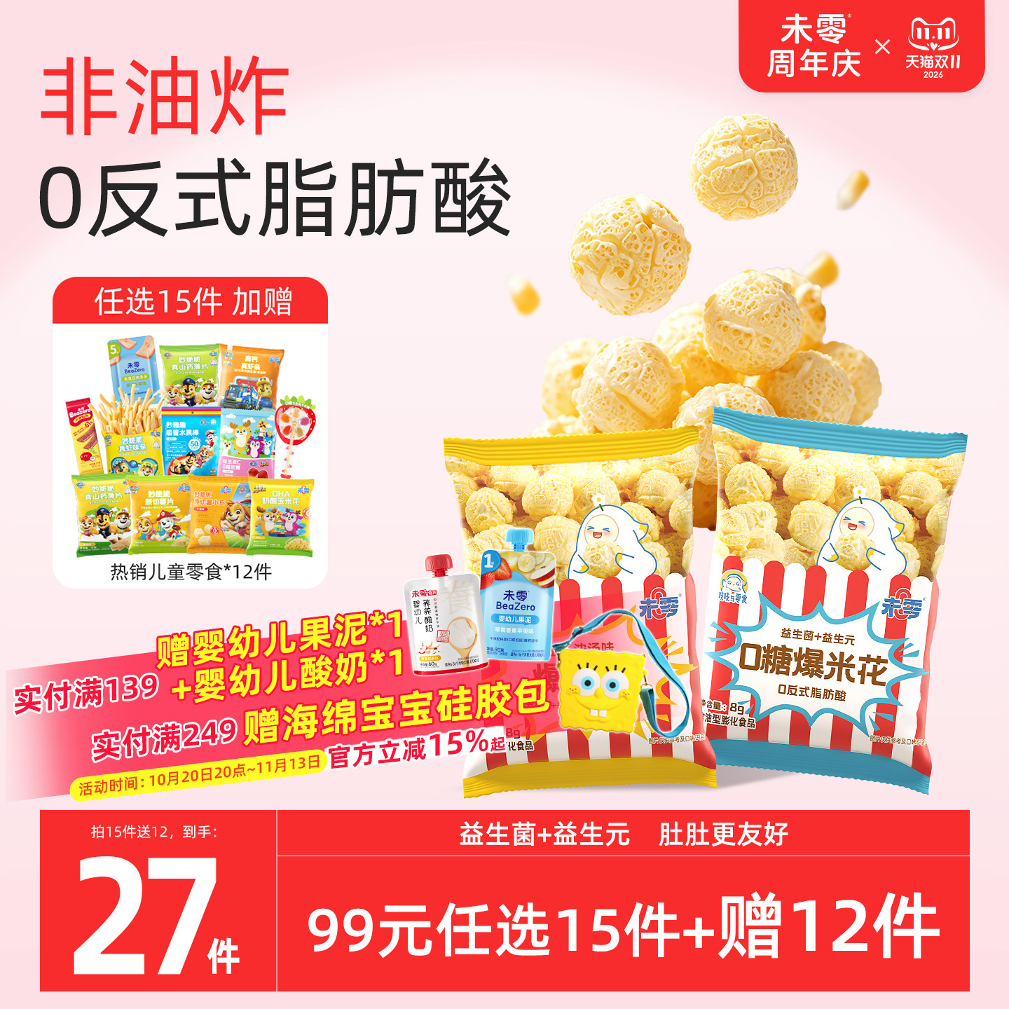 未零0糖爆米花儿童零食无糖添加原味玉米卷休闲零食小吃