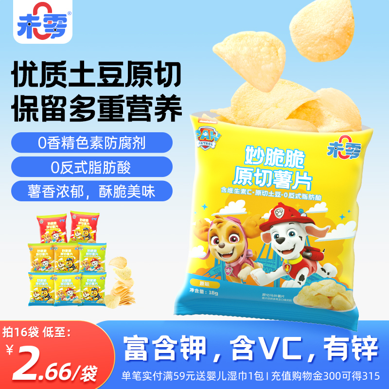 未零汪汪队立大功原切薯片薯条