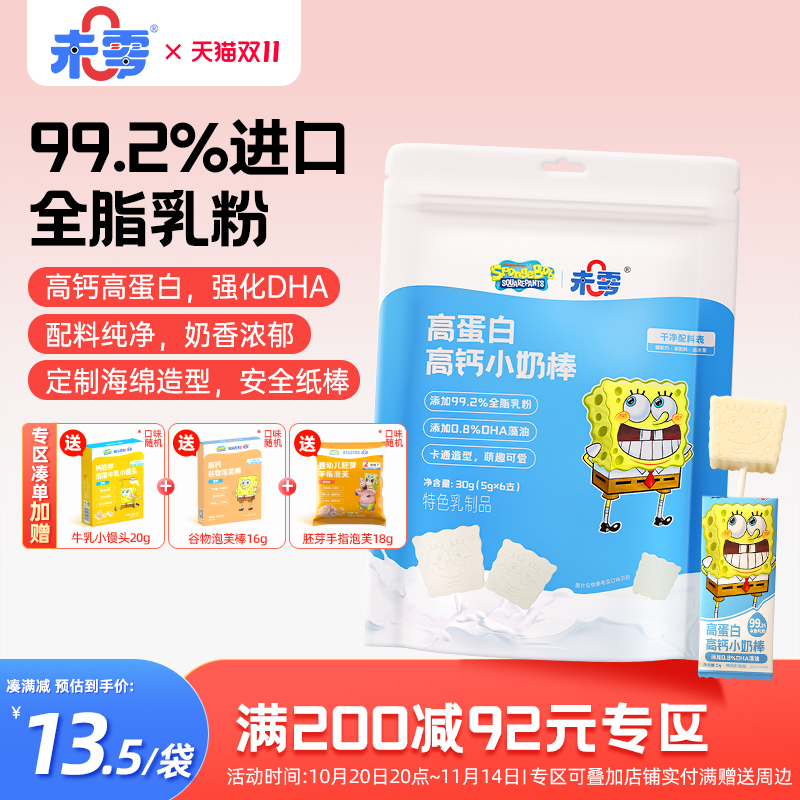 未零beazero高蛋白高钙小奶棒1袋