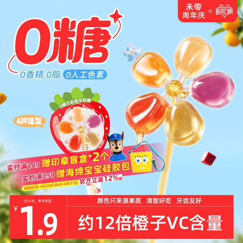未零0糖五彩风车软糖棒棒糖