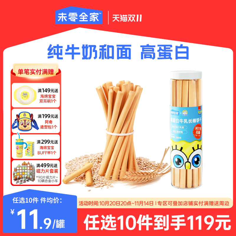 未零高蛋白牛乳长棒饼干