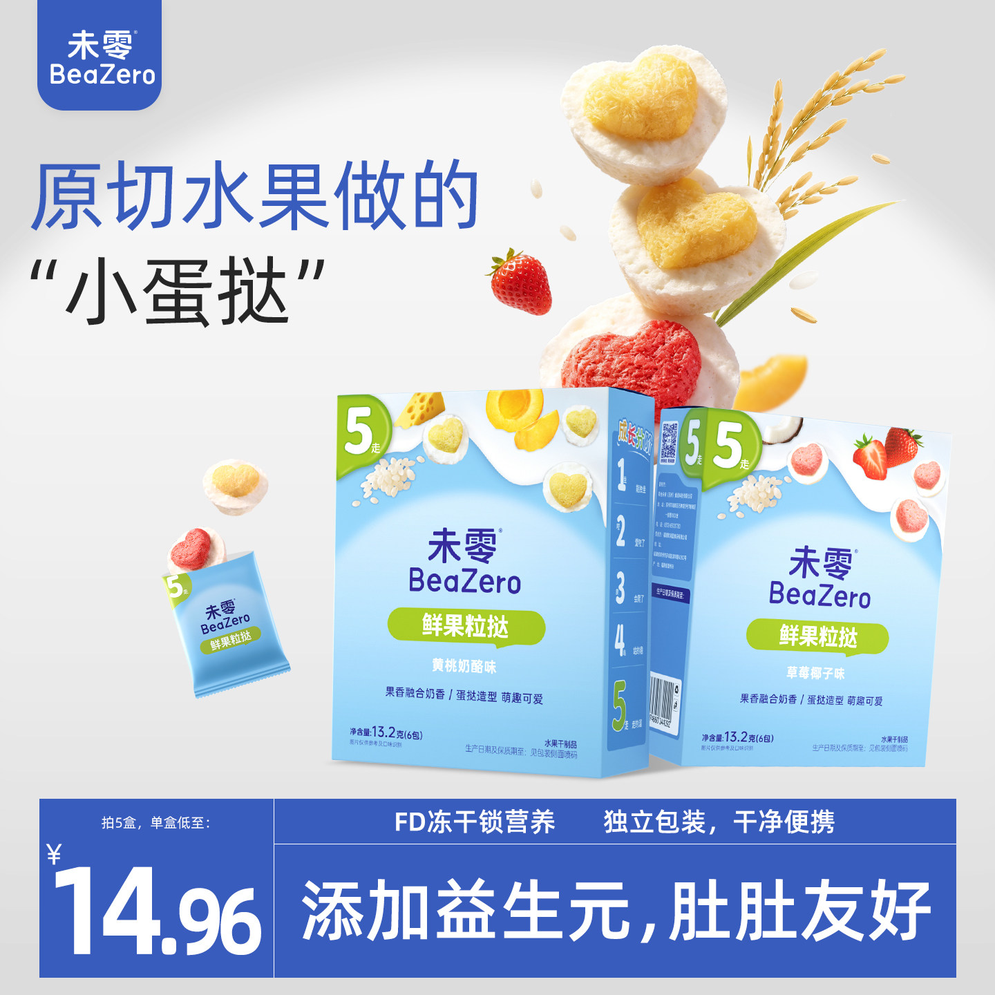 未零beazero鲜果粒挞3盒装 儿童零食水果溶溶豆果干添加