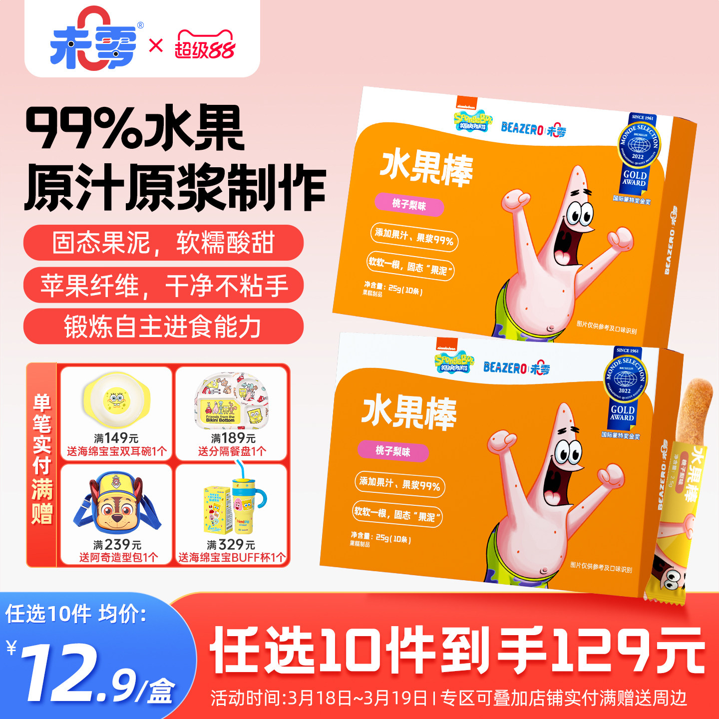 未零海绵宝宝水果棒儿童零食水果条添加果肉条满59送婴儿宝宝湿巾