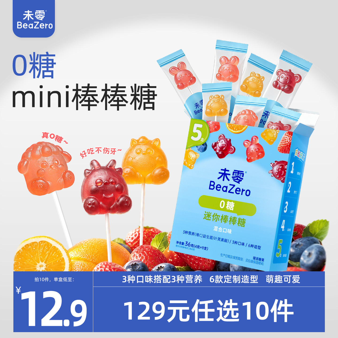 未零0糖迷你棒棒糖卡通水果儿童零食满59元送婴儿宝宝湿巾无