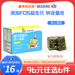 添加益生元 未零beazero海绵宝宝夹心海苔1盒装 儿童零食海苔脆片