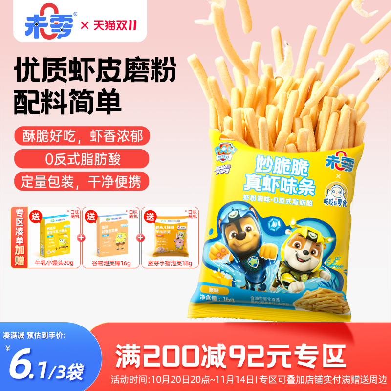 未零汪汪队立大功妙脆脆真虾味条