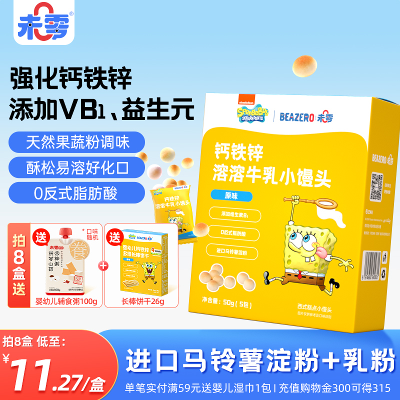 未零钙铁锌溶溶牛乳小馒头