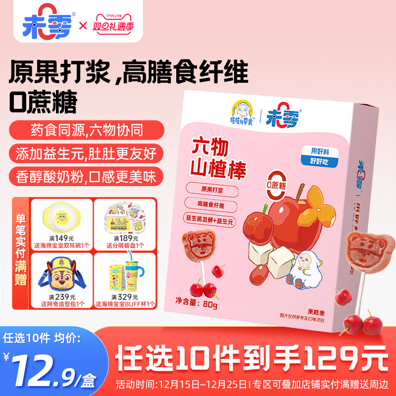 未零六物山楂棒独立包装