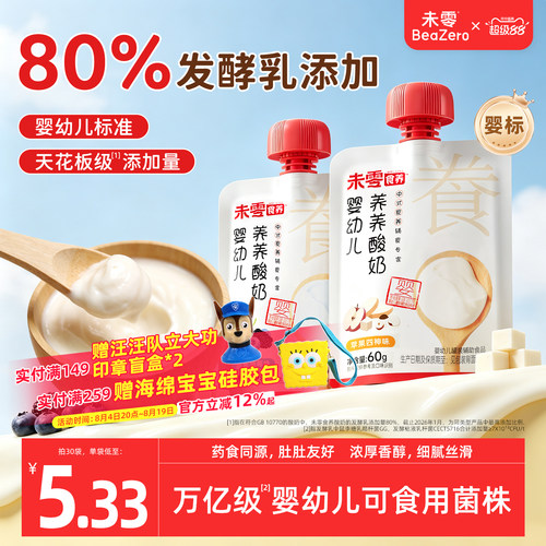 未零食养婴幼儿养养酸奶