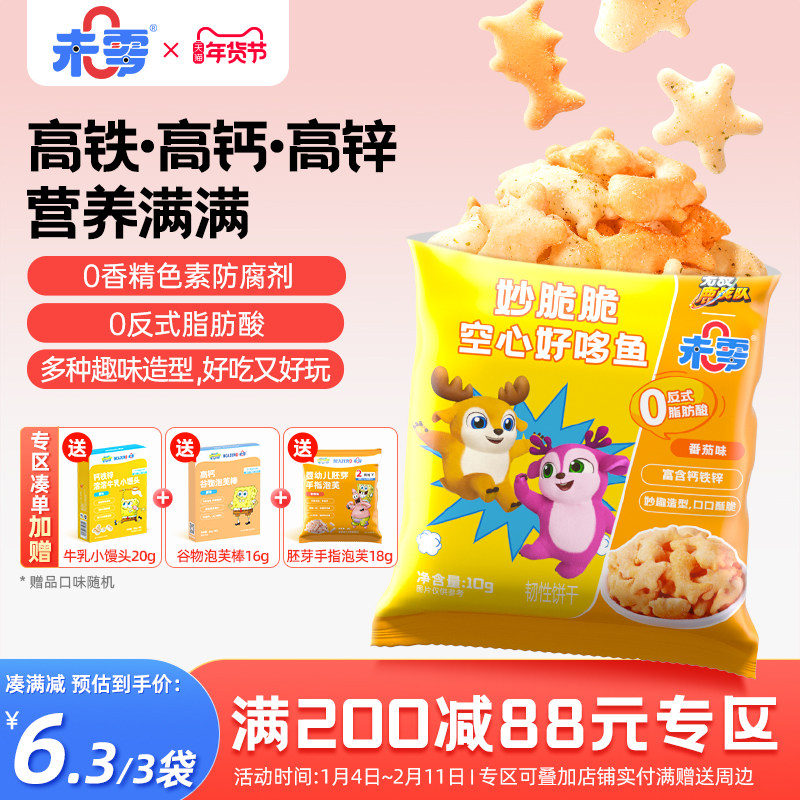 未零妙脆脆空心好哆鱼鹿战队儿童零食饼干满59元送婴儿宝宝湿巾