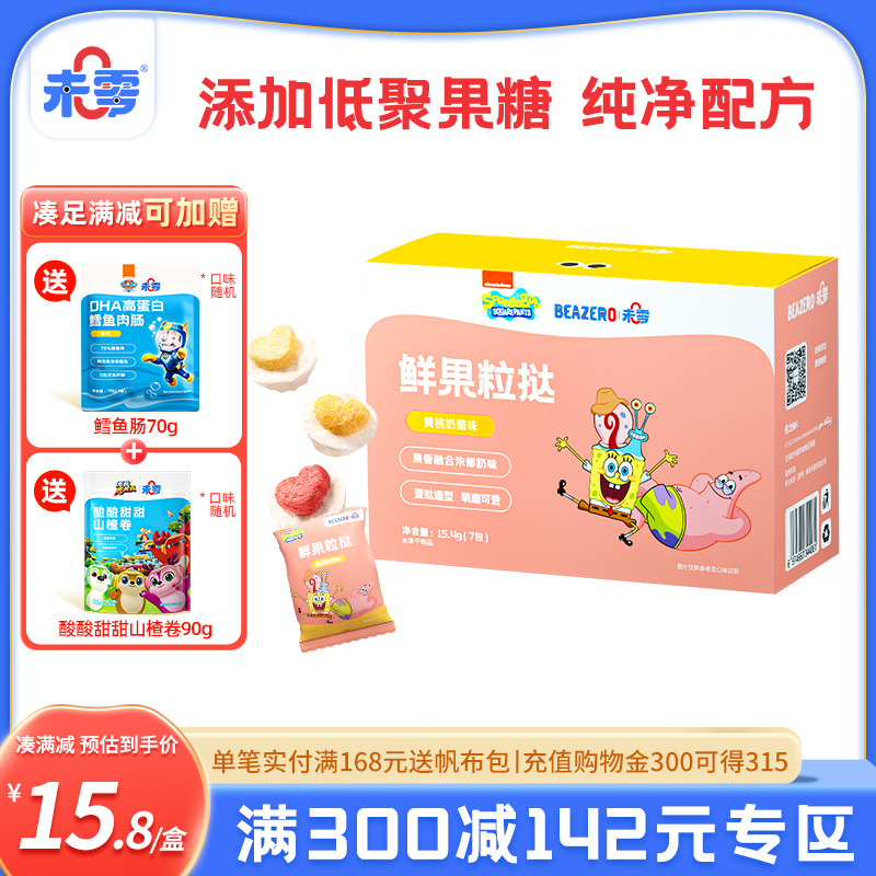 未零beazero海綿寶寶鮮果粒撻1盒