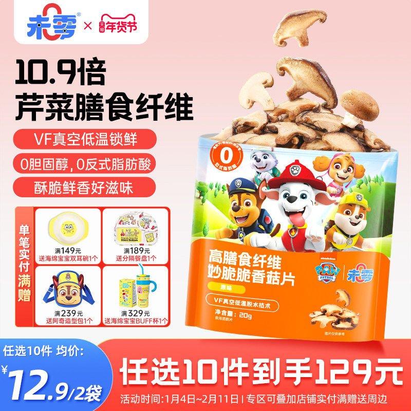 未零高膳食纤维香菇片鹿茸菇脆儿童零食蘑菇满59元送婴儿宝宝湿巾,婴童食品,宝宝饼干,淘宝优惠券,粉丝福利购,淘宝优惠卷