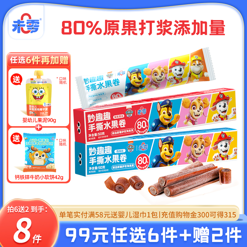 未零妙趣趣手撕水果卷