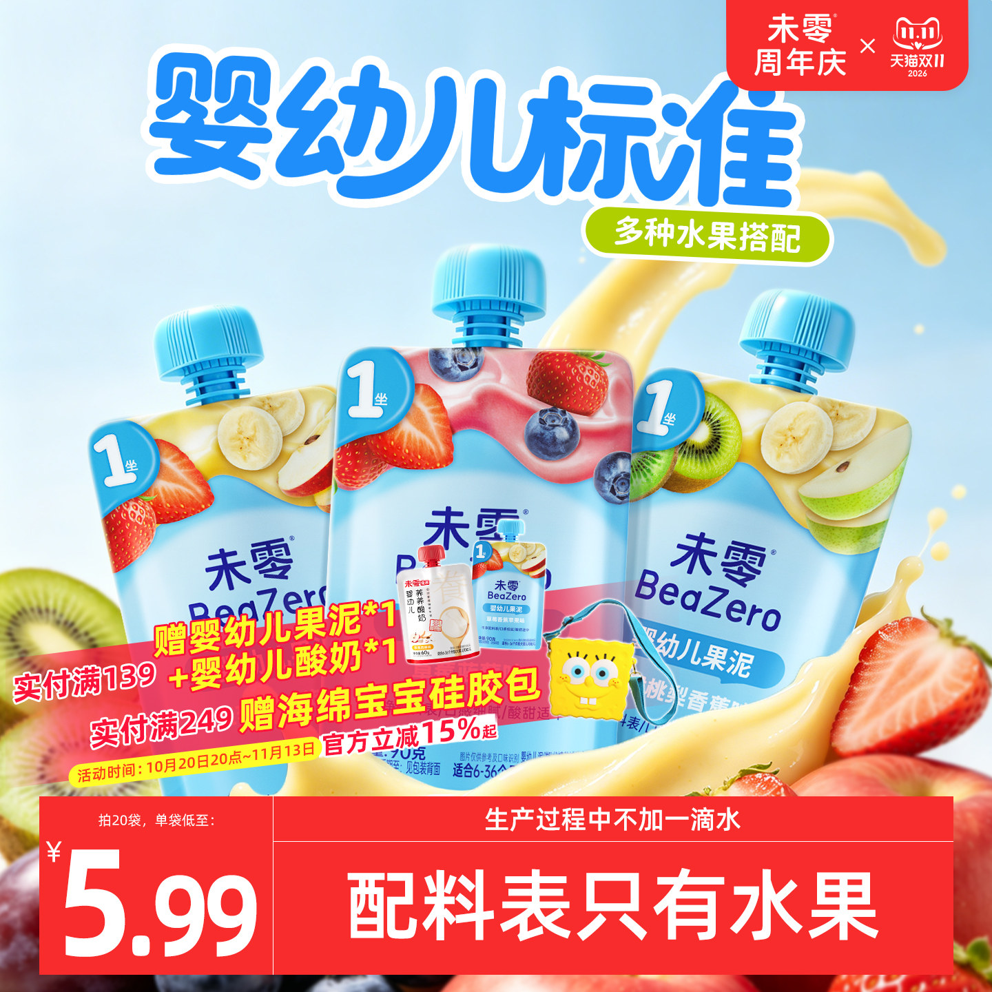 未零婴幼儿水果泥宝宝辅食泥西梅泥儿童零食配料中无添加白糖6月+