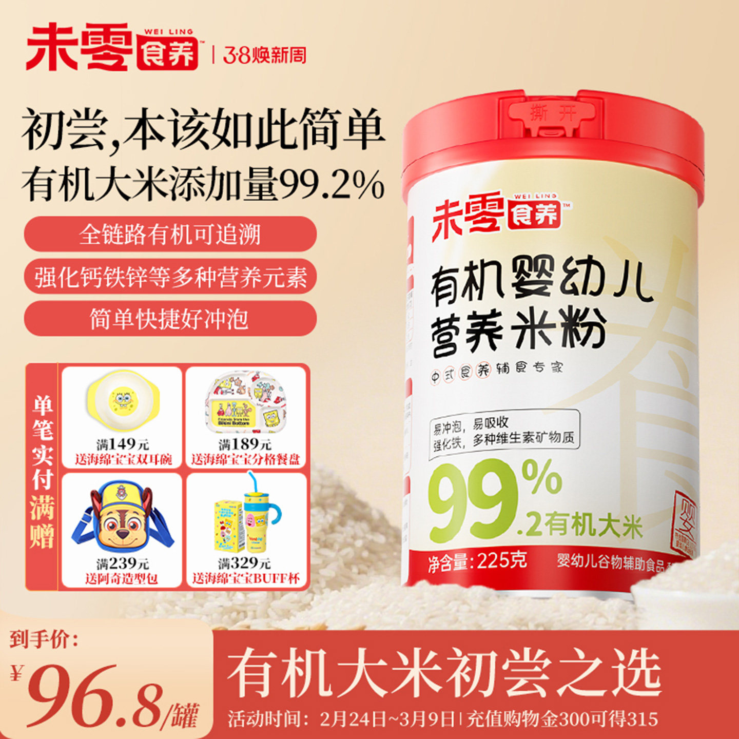 未零食养有机婴幼儿营养米粉大米米粉 宝宝辅食营养米粉米糊6月+