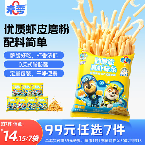 未零汪汪队立大功妙脆脆真虾味条