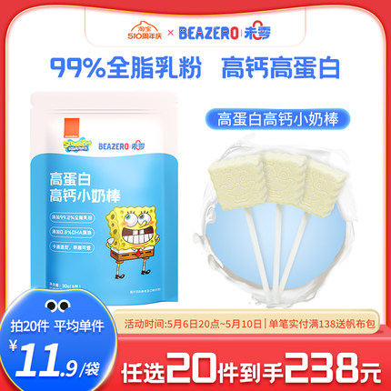 未零高钙高蛋白DHA小奶棒1袋儿童奶片棒棒糖奶棒糖零食 独立小包