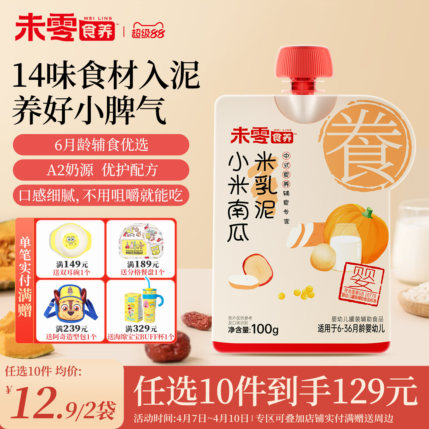 未零食养婴幼儿米乳泥 宝宝辅食粥快冲粥小米粥 宝宝即食粥冲冲粥