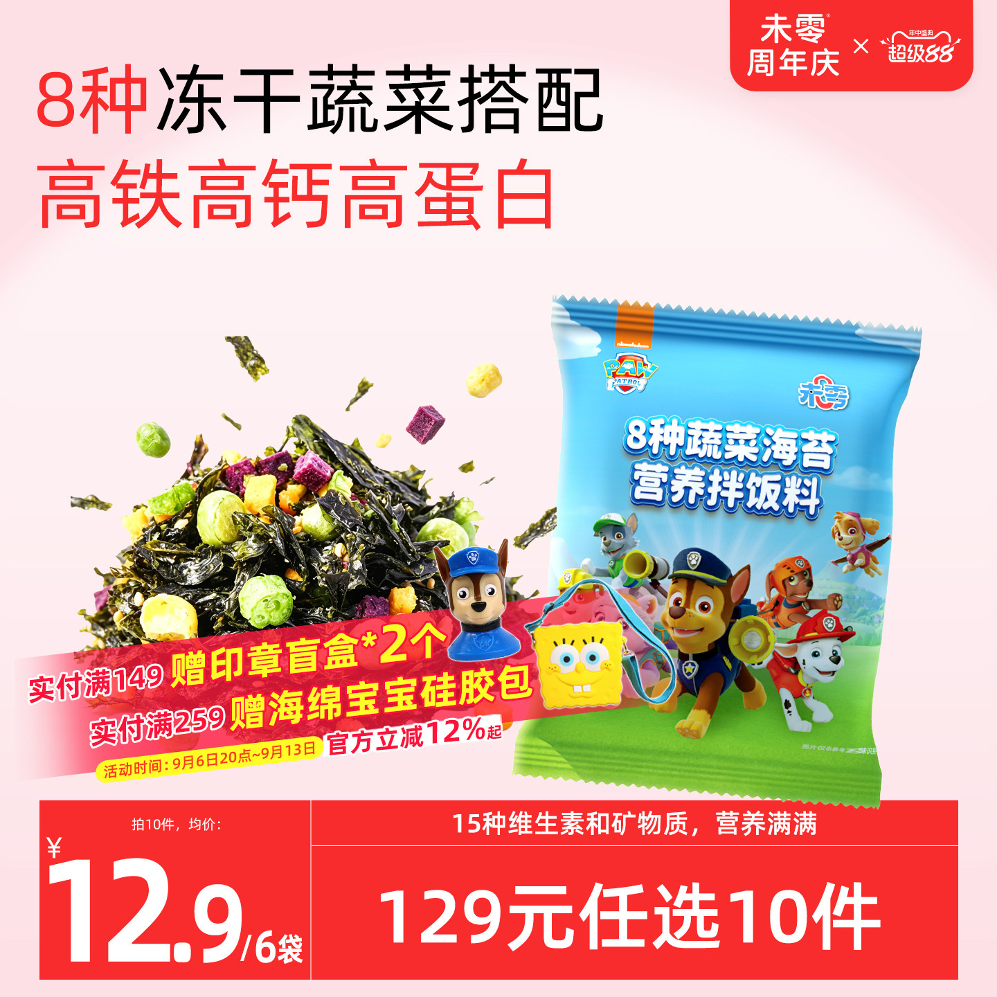 未零beazero营养海苔拌饭料10g