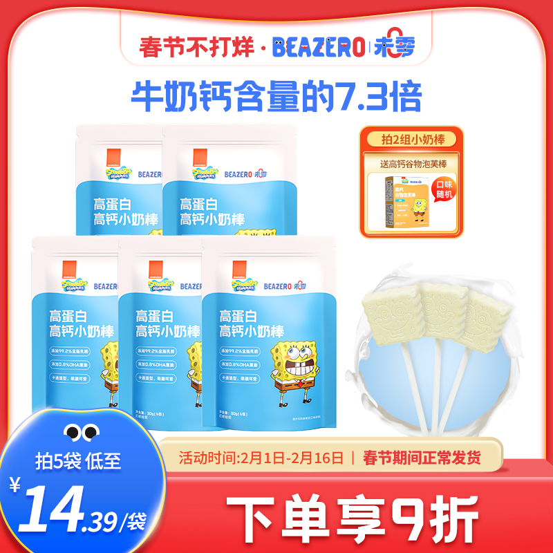 未零海绵宝宝小奶棒5袋儿童零食奶片棒棒糖贝添加DHA搭配婴儿食谱