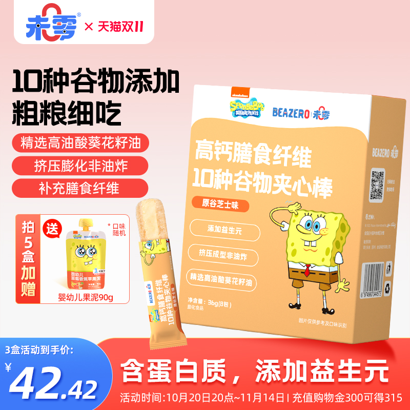 未零beazero海绵宝宝谷物夹心棒