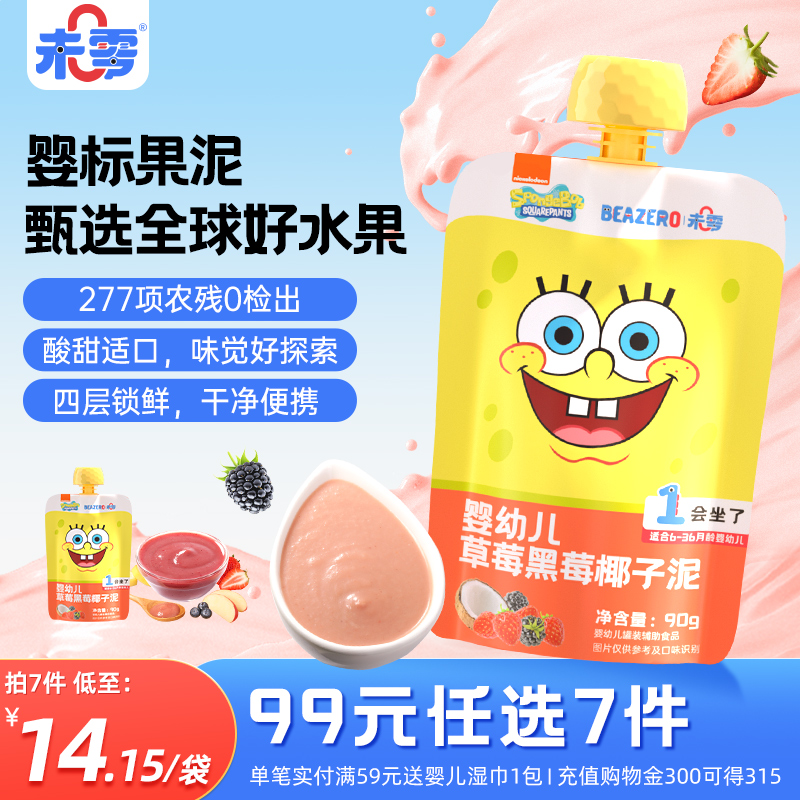 未零海绵宝宝婴幼儿缤纷水果泥