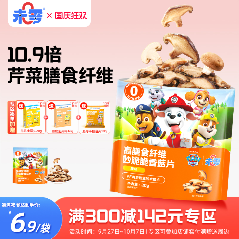 未零高膳食纤维妙脆脆香菇片