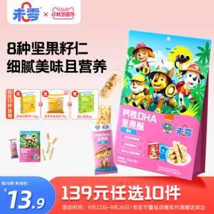 送嬰幼兒寶寶濕巾 未零汪汪隊立大功堅果酥兒童零食磨牙餅干滿58元